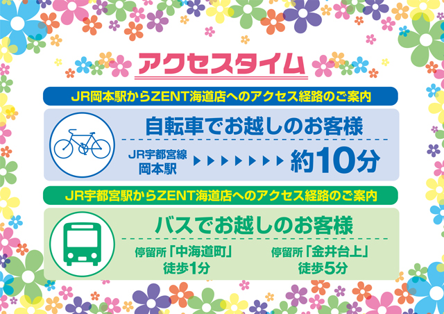 ZENT海道店の最新情報画像