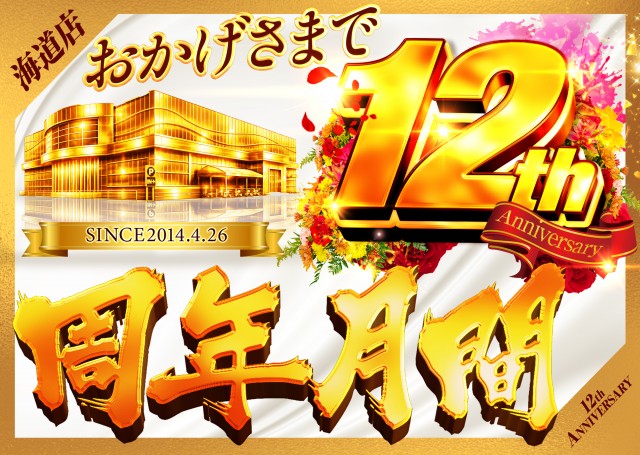 ZENT海道店の最新情報画像