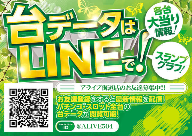 ALIVE海道店の最新情報画像