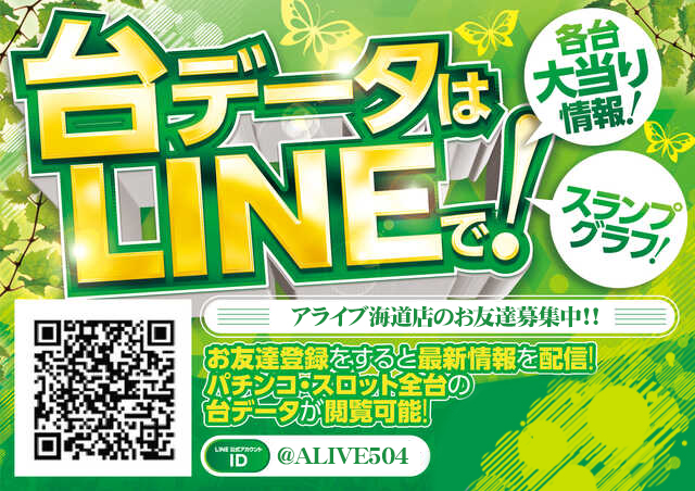 ALIVE海道店の最新情報画像