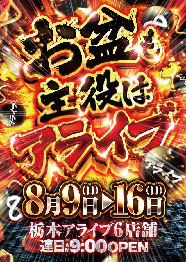 ALIVE海道店の最新情報画像