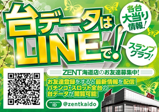 ZENT海道店の最新情報画像