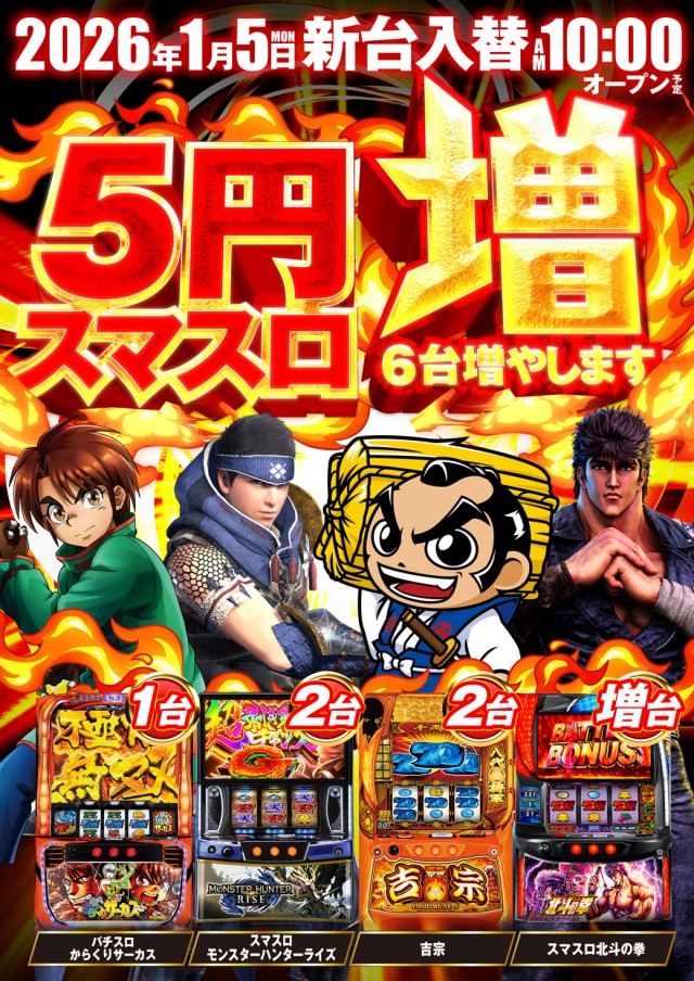 ウインベルイーストスロットの最新情報画像