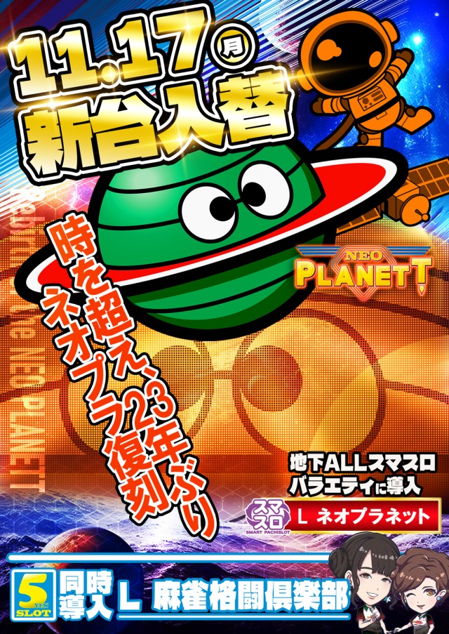 ウインベルイーストスロットの最新情報画像