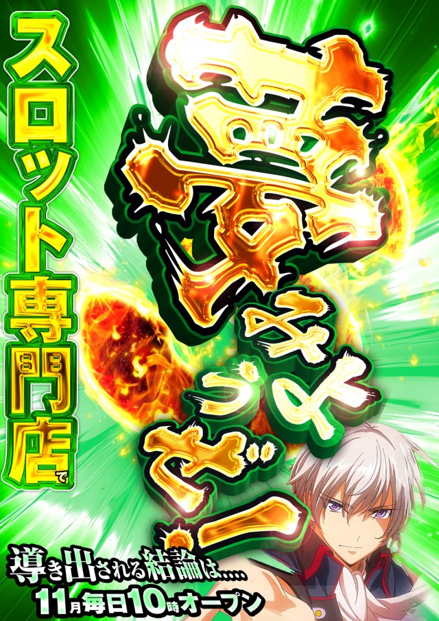 ウインベルイーストスロットの最新情報画像