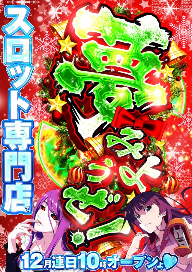 ウインベルイーストスロットの最新情報画像