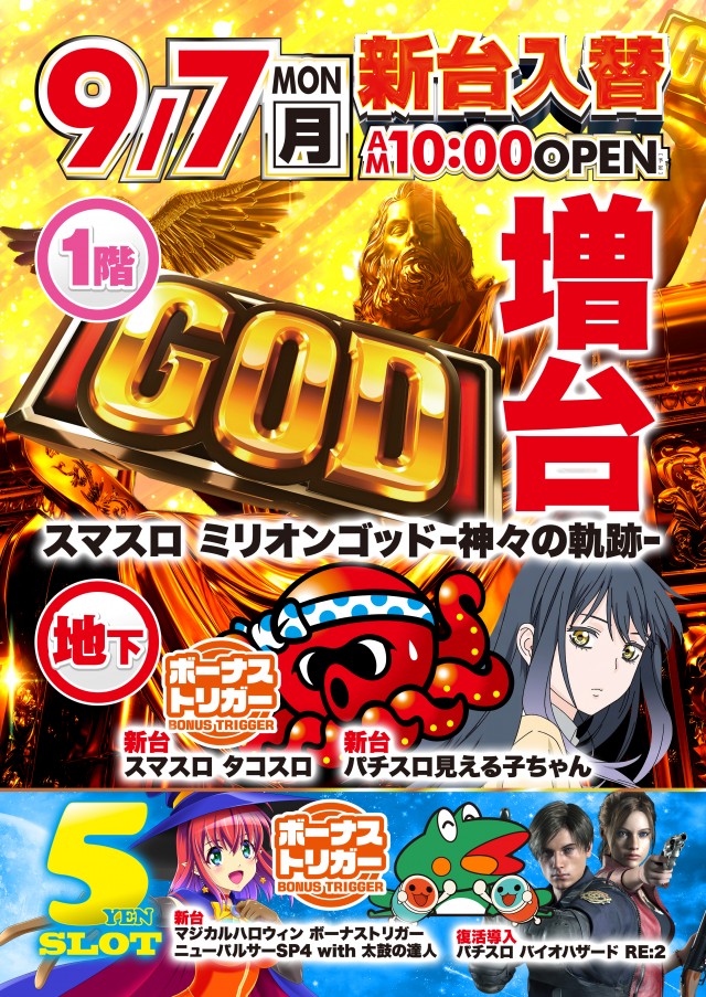 ウインベルイーストスロットの最新情報画像