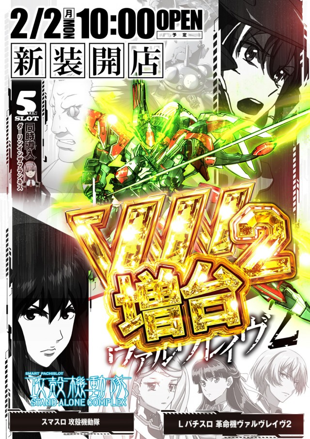 ウインベルイーストスロットの最新情報画像