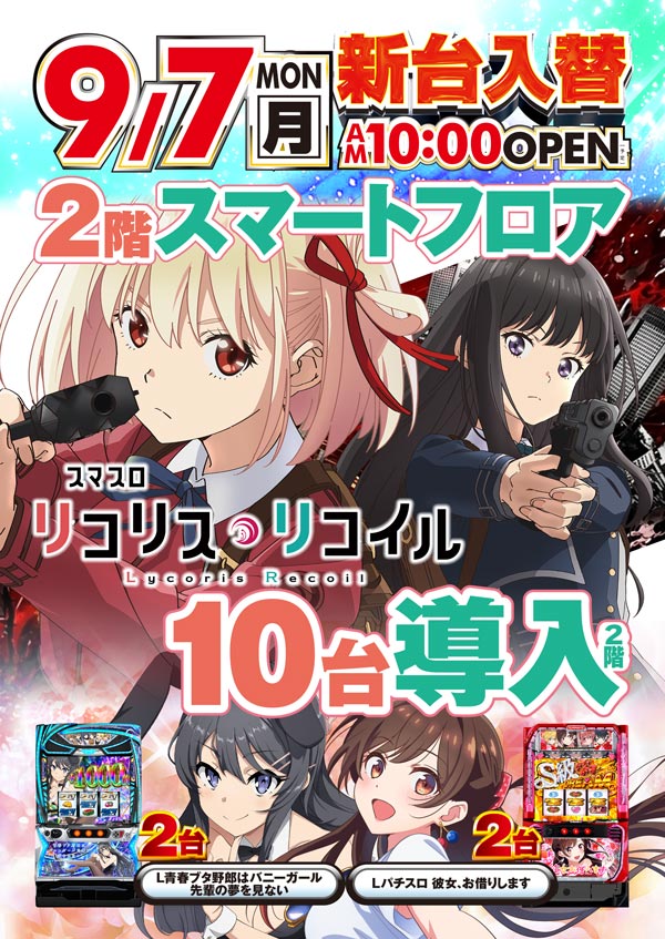 ウインベルイーストスロットの最新情報画像