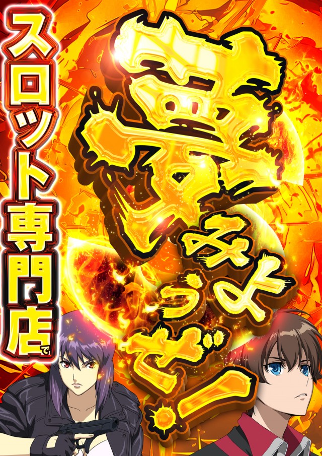 ウインベルイーストスロットの最新情報画像