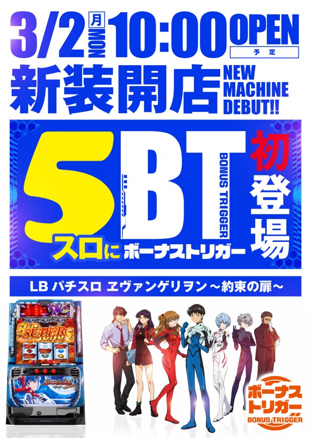 ウインベルイーストスロットの最新情報画像