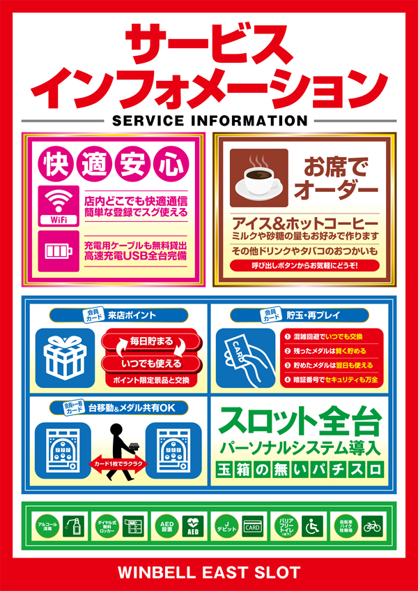 ウインベルイーストスロットの最新情報画像