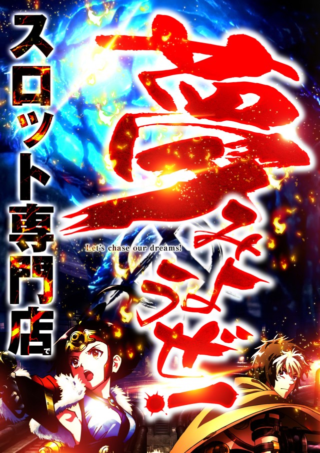 ウインベルイーストスロットの最新情報画像