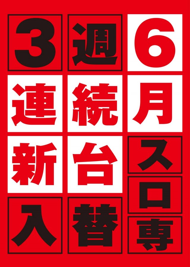 ウインベルイーストスロットの最新情報画像