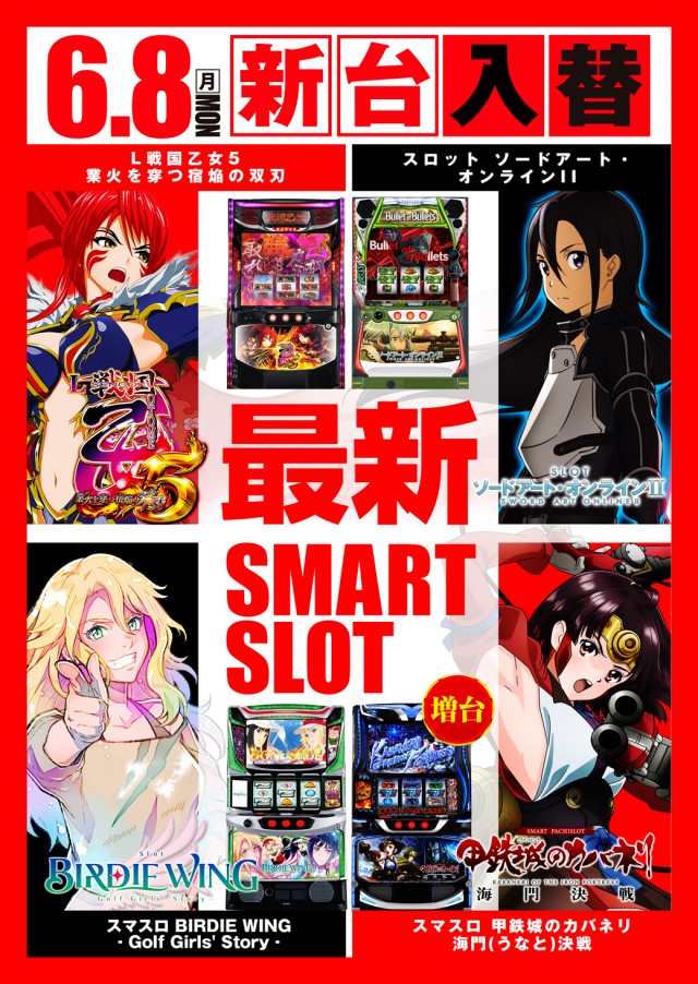 ウインベルイーストスロットの最新情報画像