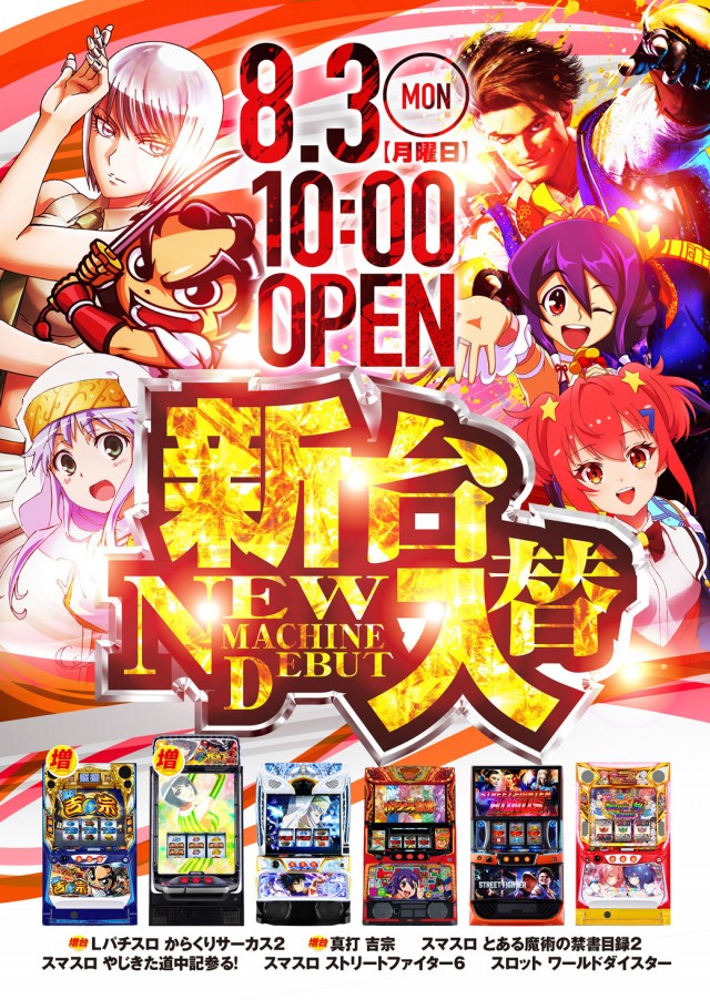 ウインベルイーストスロットの最新情報画像