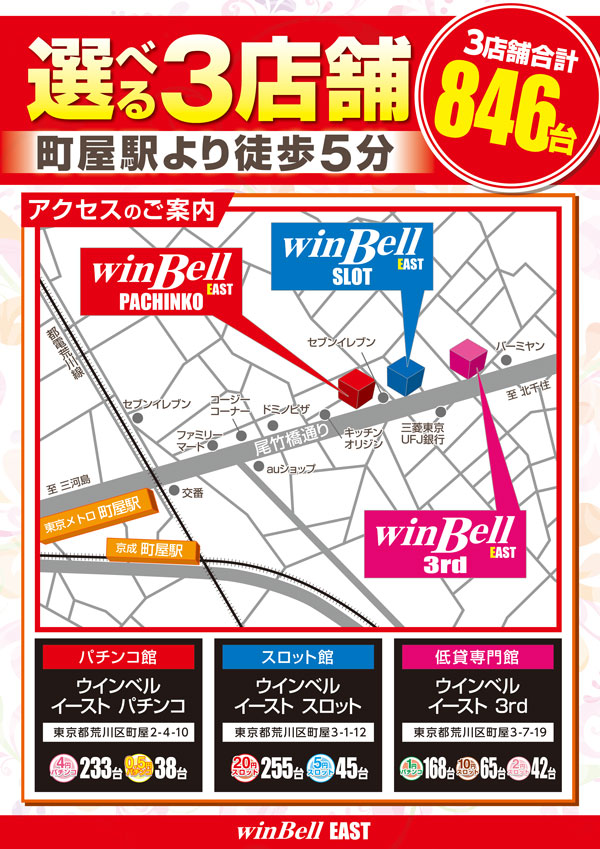 ウインベルイーストスロットの最新情報画像