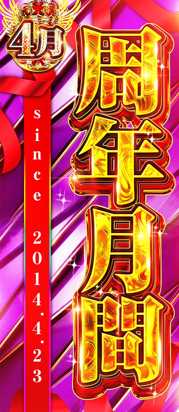 ウインベルイーストスロットの最新情報画像