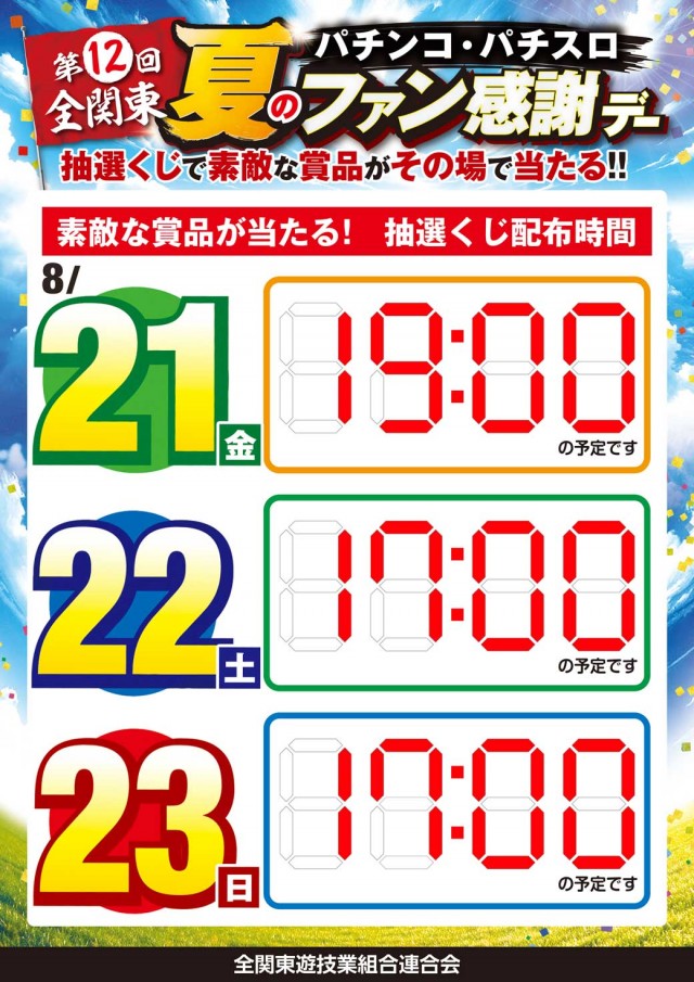 ウインベルイーストスロットの最新情報画像