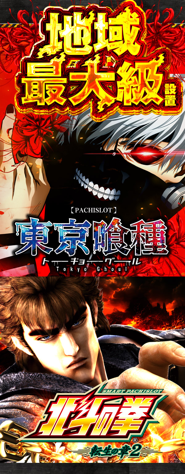 ウインベルイーストスロットの最新情報画像