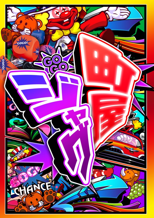 ウインベルイーストスロットの最新情報画像