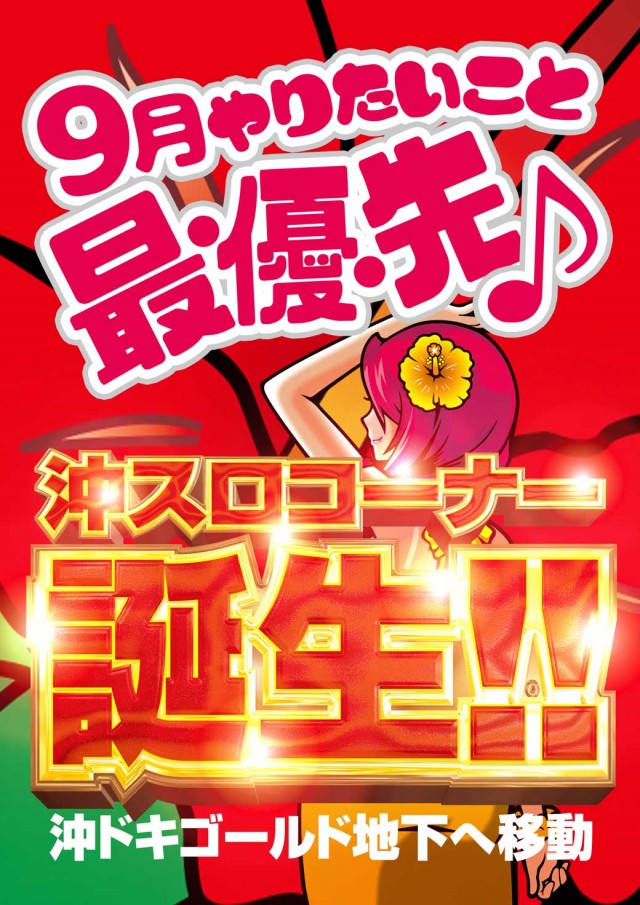 ウインベルイーストスロットの最新情報画像