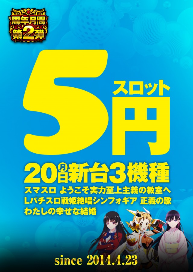 ウインベルイーストスロットの最新情報画像