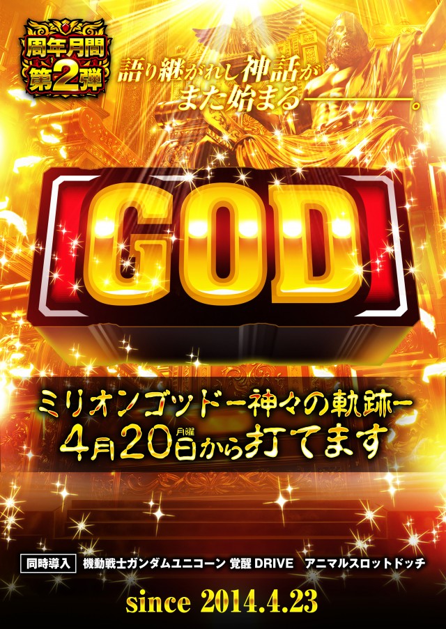 ウインベルイーストスロットの最新情報画像