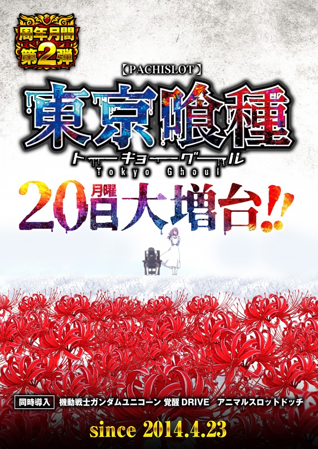 ウインベルイーストスロットの最新情報画像