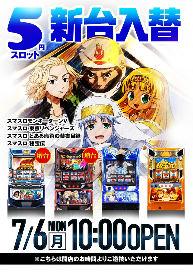 ウインベルイーストスロットの最新情報画像