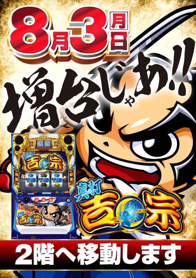 ウインベルイーストスロットの最新情報画像