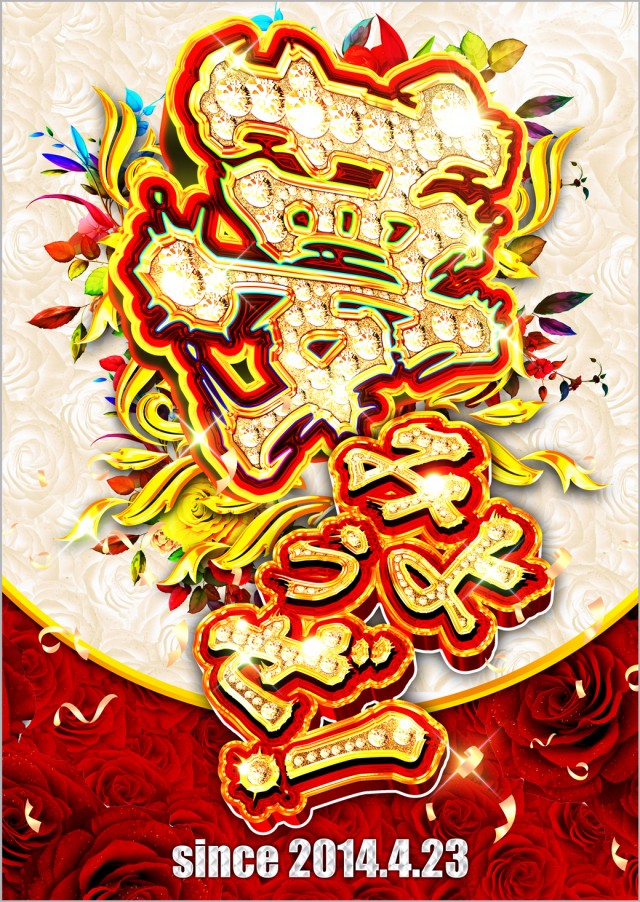 ウインベルイーストスロットの最新情報画像