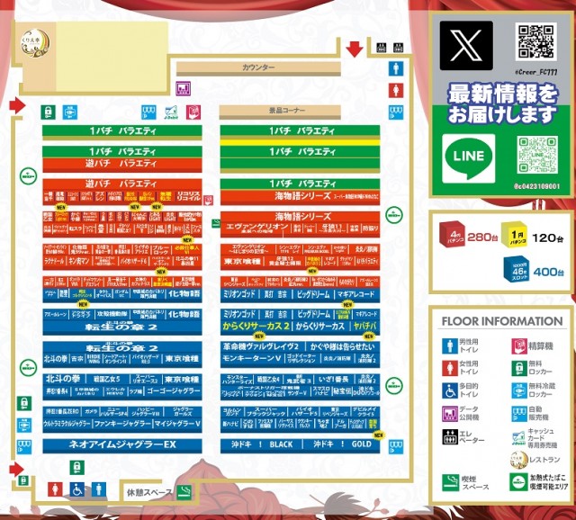 クリエ府中西原店の最新情報画像