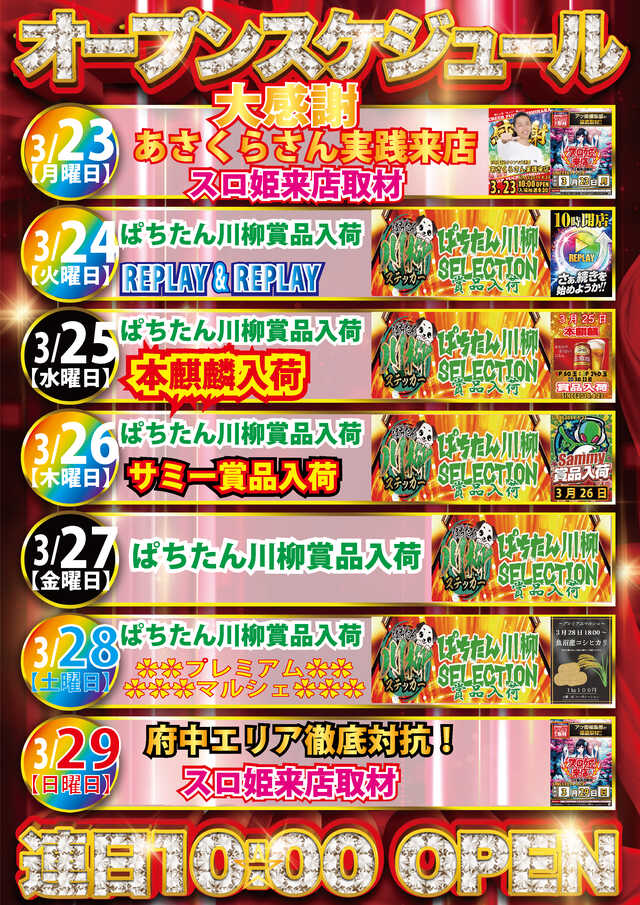 クリエ府中西原店の最新情報画像