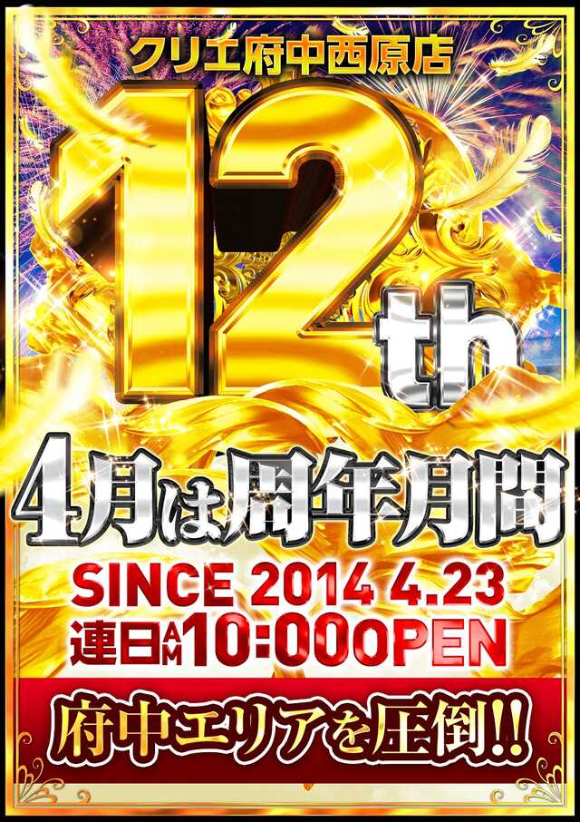 クリエ府中西原店の最新情報画像
