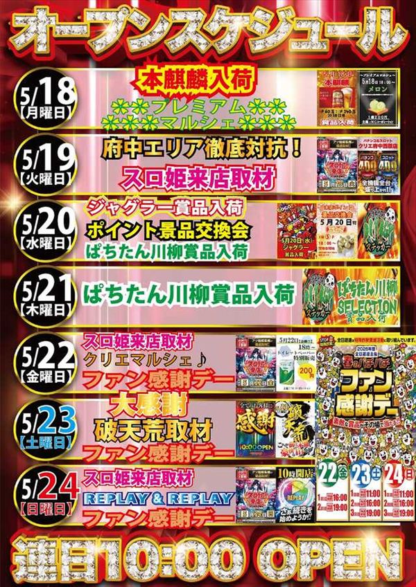 クリエ府中西原店の最新情報画像