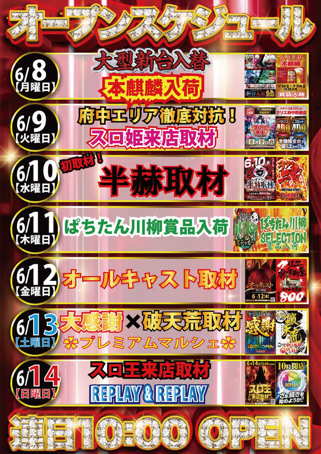 クリエ府中西原店の最新情報画像