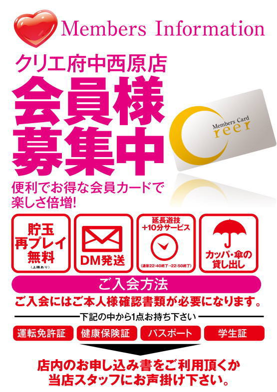 クリエ府中西原店の最新情報画像