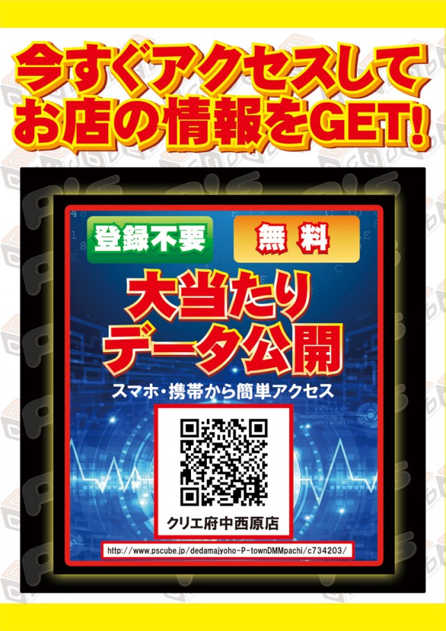 クリエ府中西原店の最新情報画像
