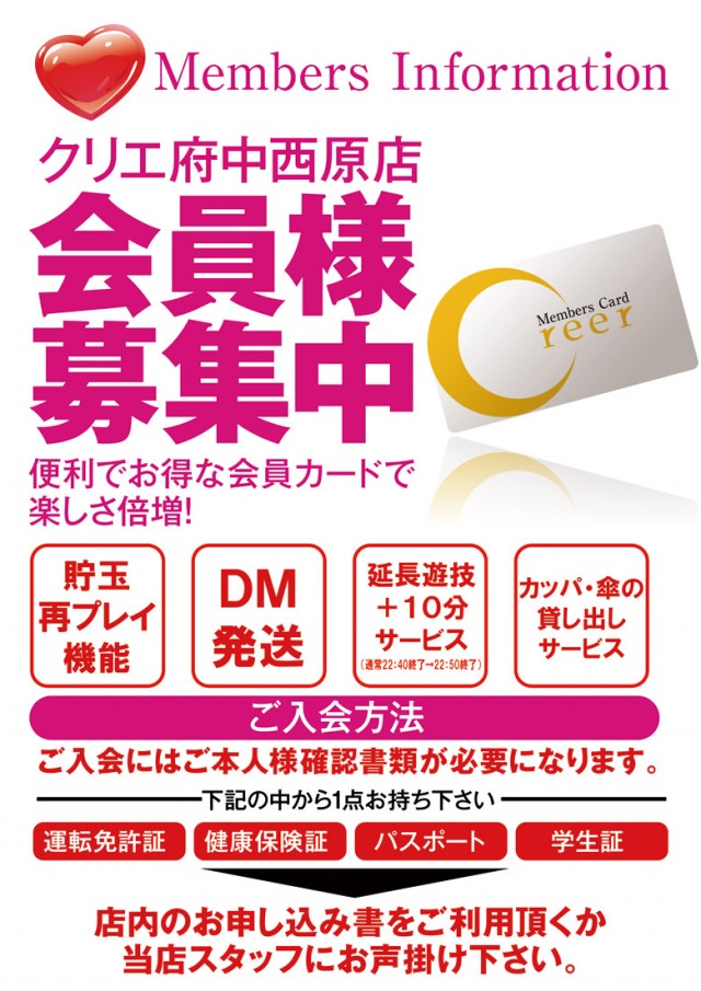 クリエ府中西原店の最新情報画像