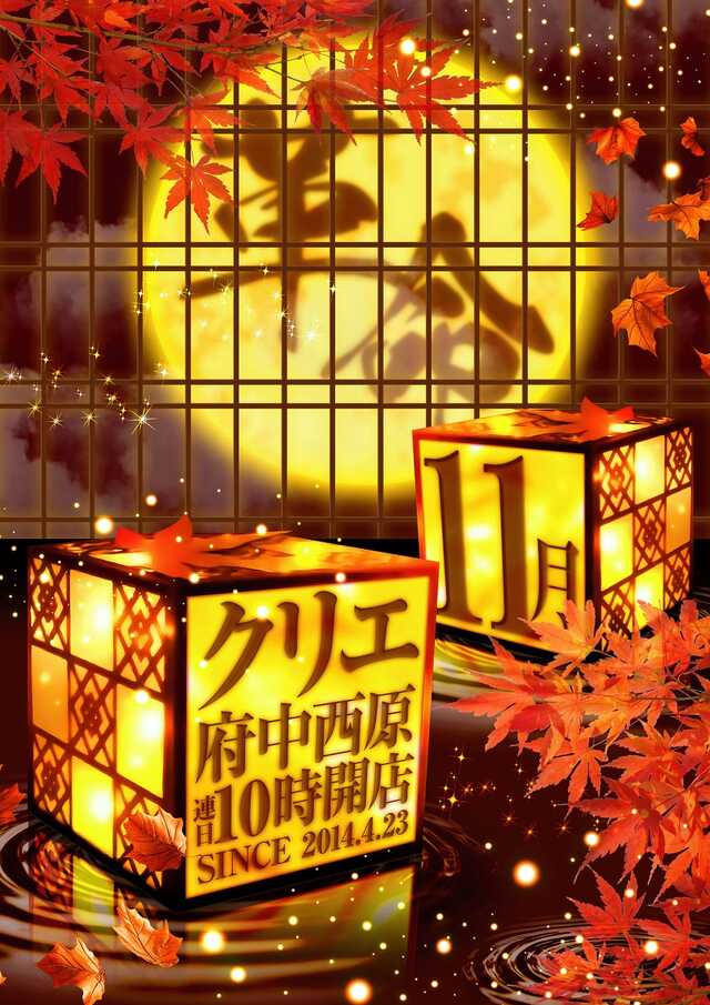 クリエ府中西原店の最新情報画像