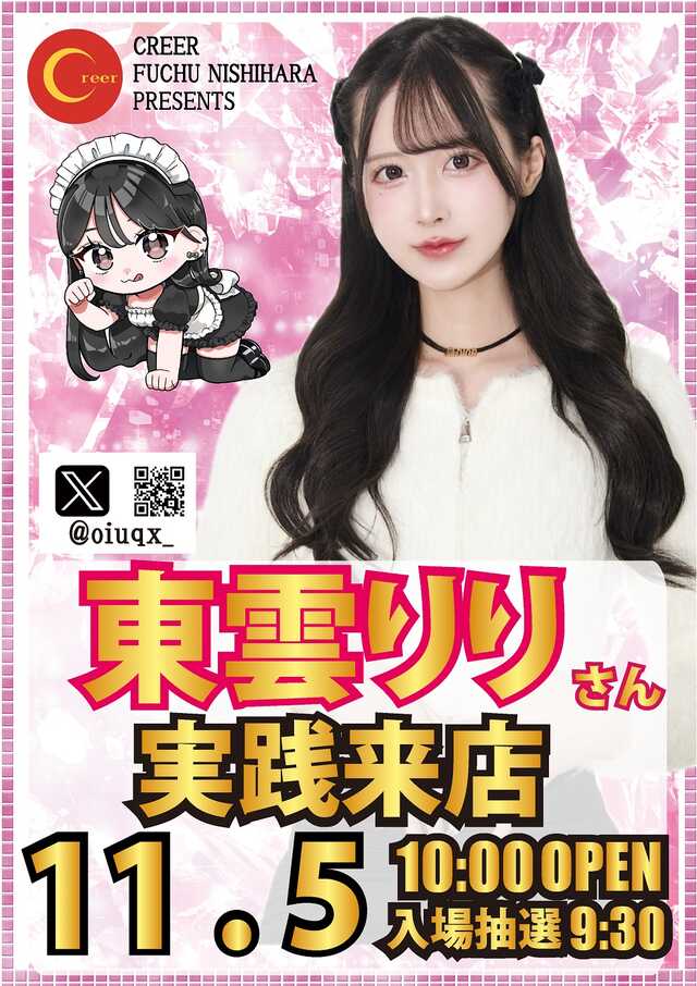 クリエ府中西原店の最新情報画像