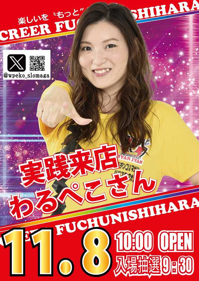 クリエ府中西原店の最新情報画像