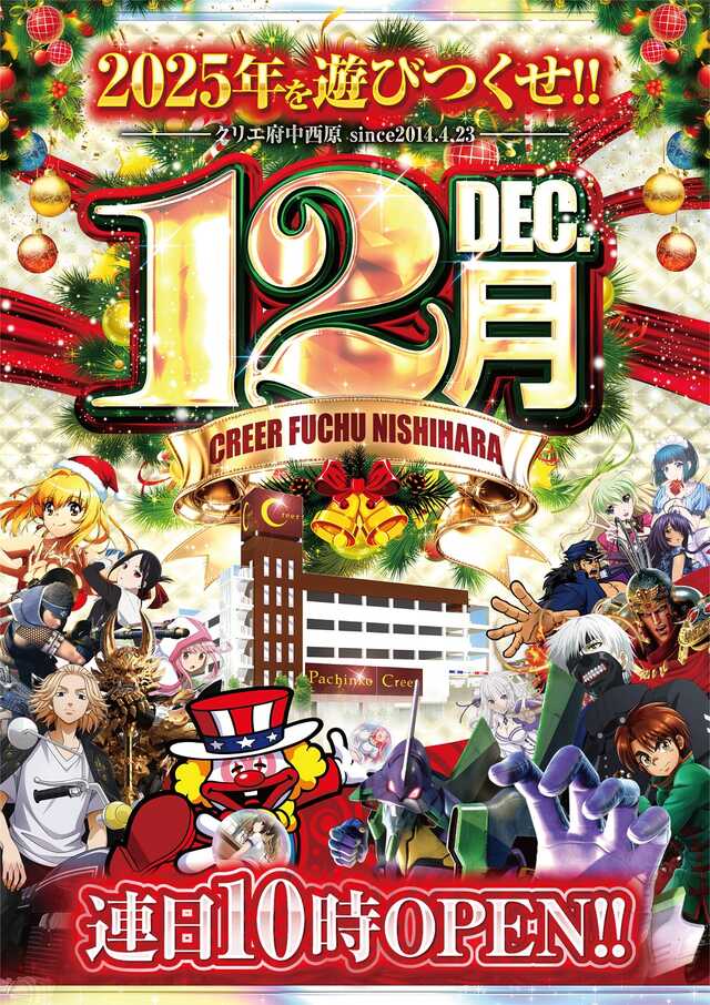 クリエ府中西原店の最新情報画像