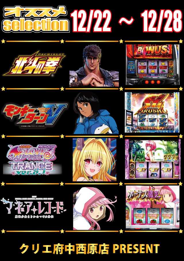 クリエ府中西原店の最新情報画像