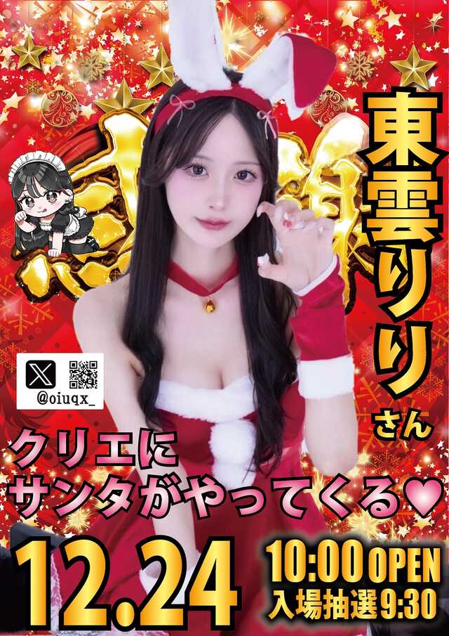 クリエ府中西原店の最新情報画像