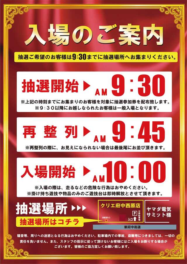 クリエ府中西原店の最新情報画像