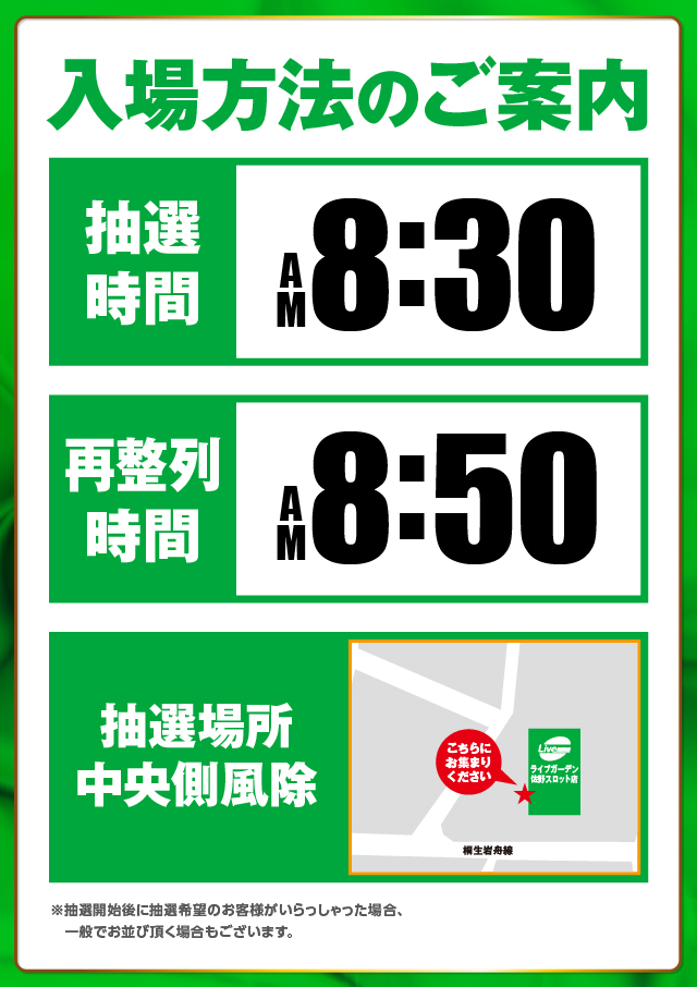 ライブガーデン佐野スロット店の最新情報画像