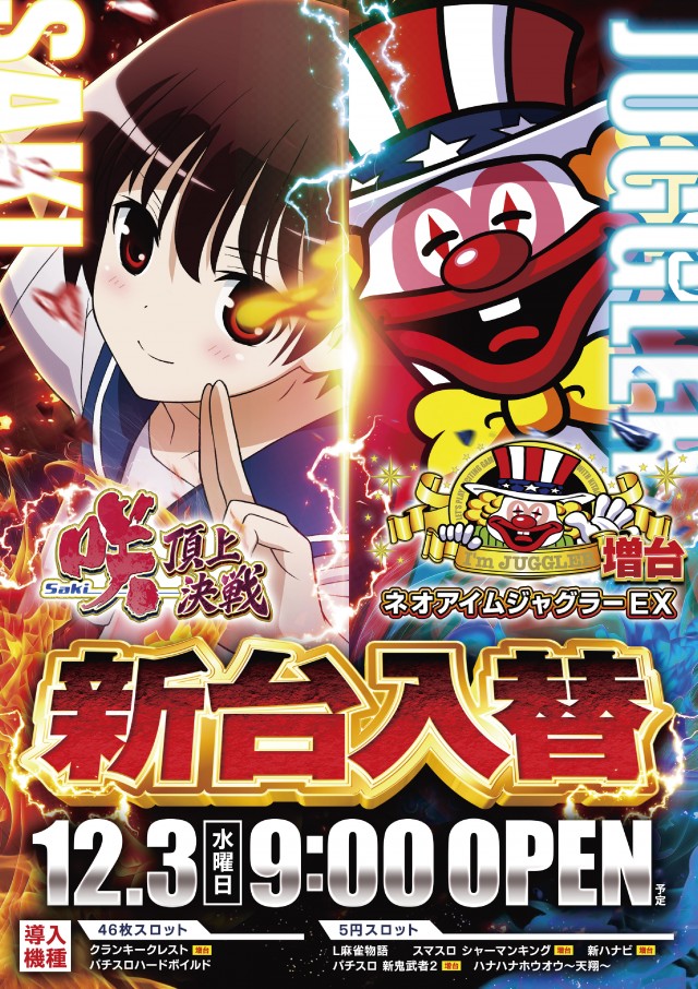 ライブガーデン佐野スロット店の最新情報画像