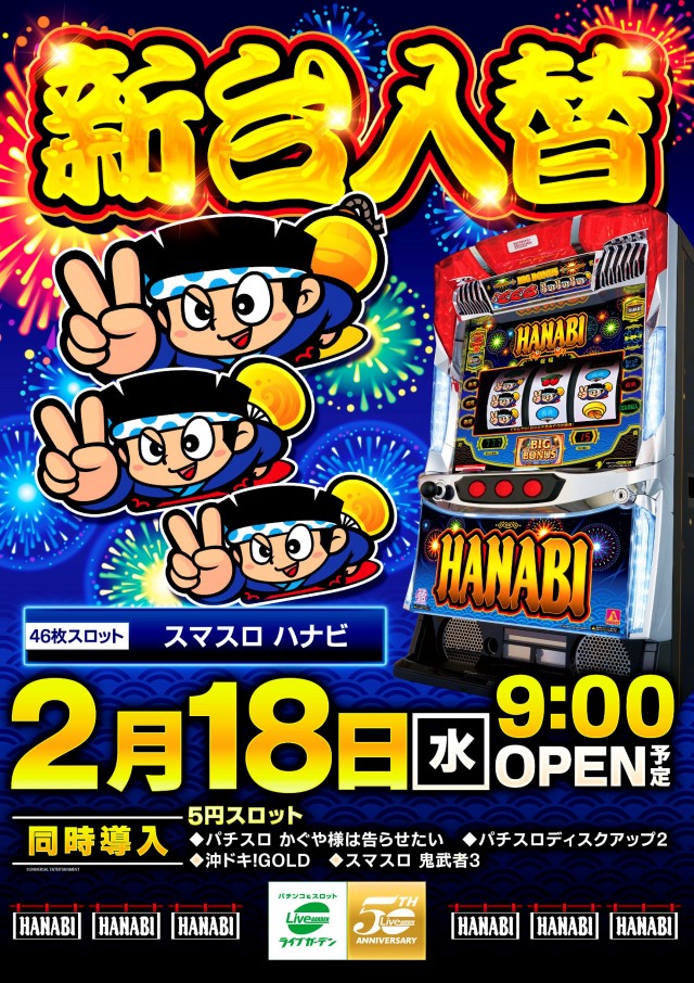 ライブガーデン佐野スロット店の最新情報画像